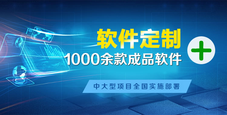 苏家屯管理系统软件软件开发